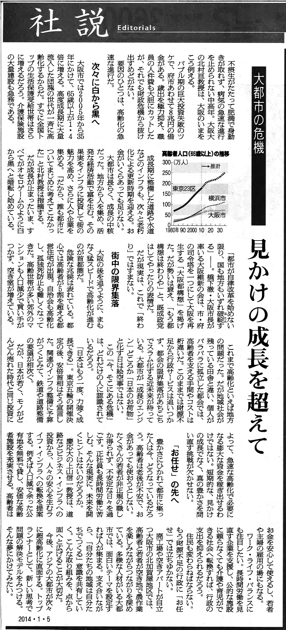 朝日新聞の社説で取り上げていただきました。 – みんなのうえん